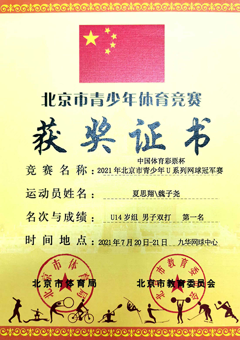 这位网球小将很city_照片7.png
