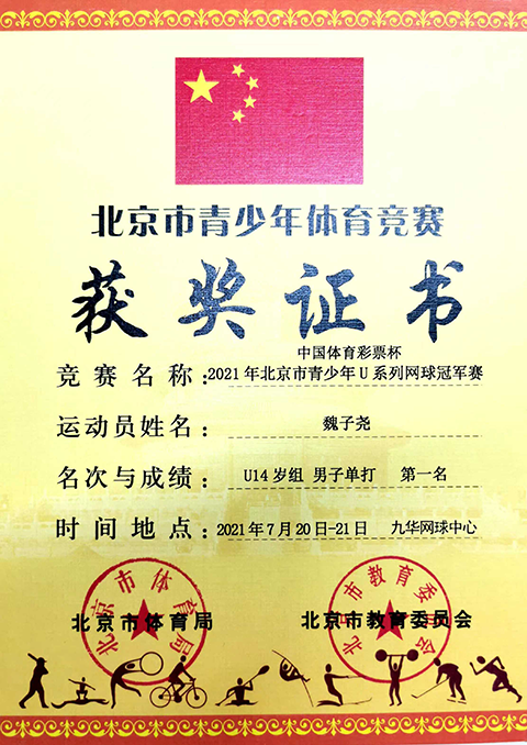这位网球小将很city_照片6.png