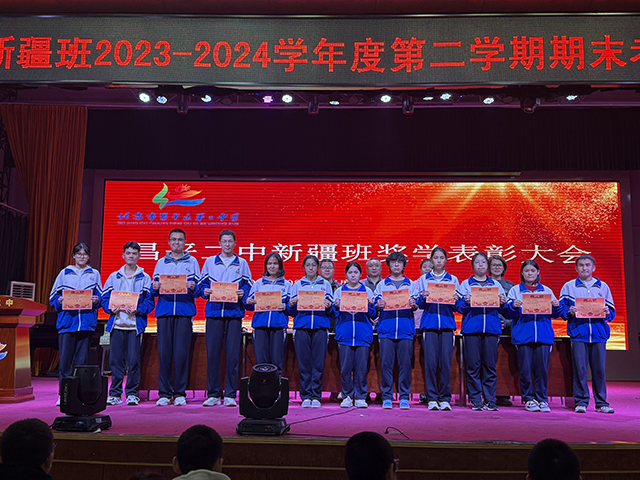 凝聚榜样力量，耕耘青春梦想——昌平二中新疆班2023-2024学年度第二学期奖学金颁奖仪式_6.png