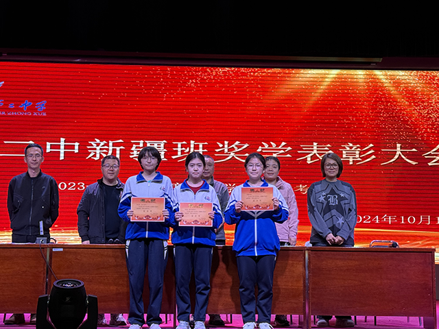 凝聚榜样力量，耕耘青春梦想——昌平二中新疆班2023-2024学年度第二学期奖学金颁奖仪式_15.png