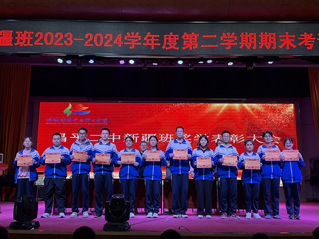 凝聚榜样力量，耕耘青春梦想——昌平二中新疆班2023-2024学年度第二学期奖学金颁奖仪式_12.png