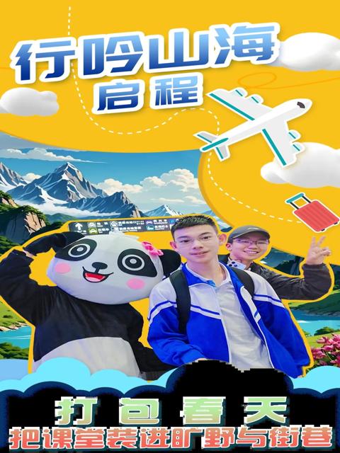 高一研学2025年上传_20250426_194508_000.jpg