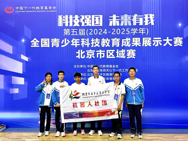 图片-捷报频传！昌平二中科技社团斩获14项北京市一等奖！_图5.png