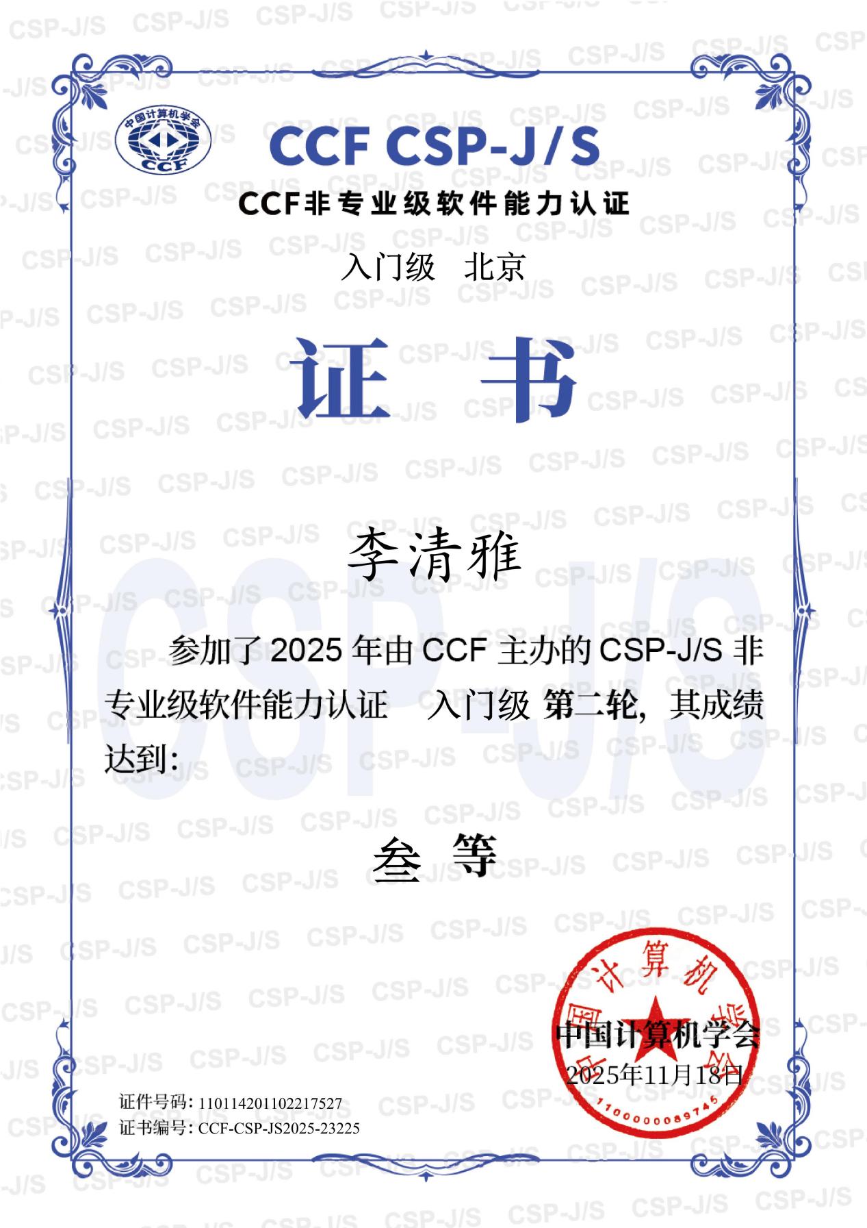 J2-三等-李清雅_01