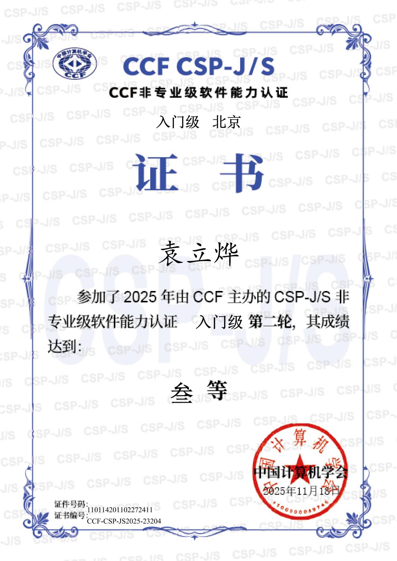 J2-三等-袁立烨_01